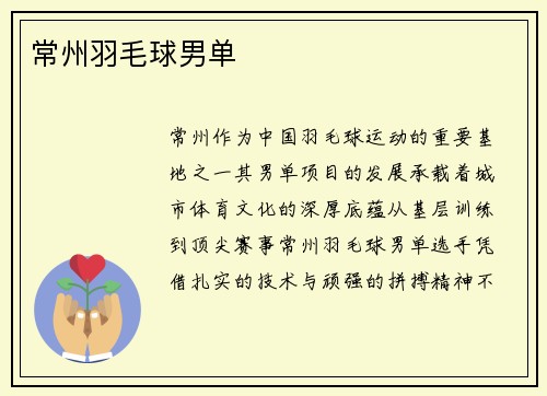 常州羽毛球男单