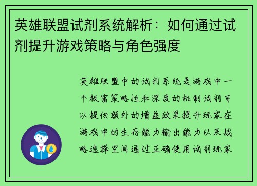 英雄联盟试剂系统解析：如何通过试剂提升游戏策略与角色强度