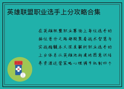 英雄联盟职业选手上分攻略合集