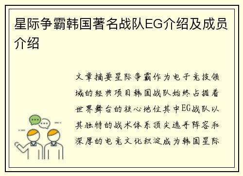 星际争霸韩国著名战队EG介绍及成员介绍