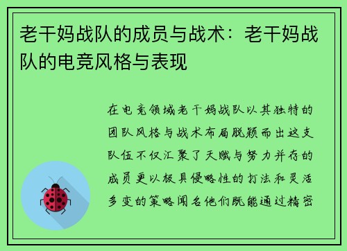 老干妈战队的成员与战术：老干妈战队的电竞风格与表现