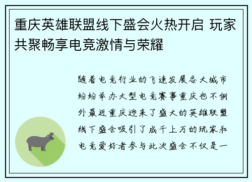 重庆英雄联盟线下盛会火热开启 玩家共聚畅享电竞激情与荣耀