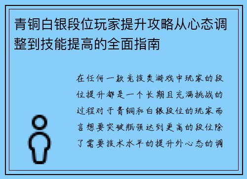 青铜白银段位玩家提升攻略从心态调整到技能提高的全面指南