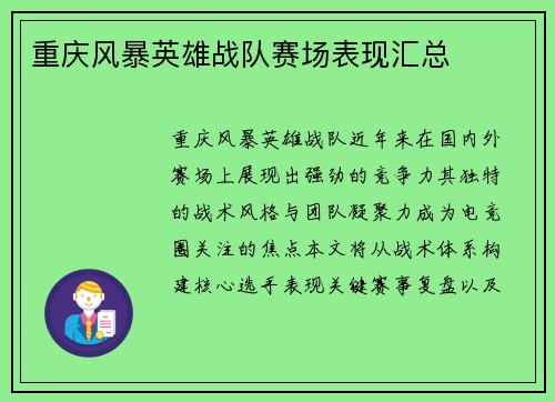 重庆风暴英雄战队赛场表现汇总